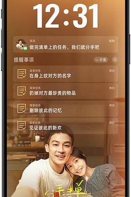 快播视频《分手清单》免费在线观看