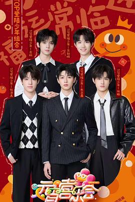 快猫app《2025湖南卫视芒果TV元宵喜乐会》免费在线观看