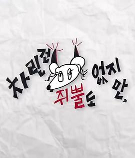 快播视频《虽然没准备什么菜第三季》免费在线观看