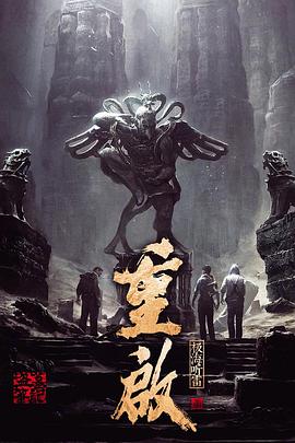 快播视频《重启之极海听雷 第一季》免费在线观看