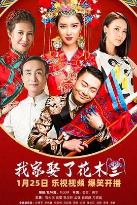 快猫app《我家娶了花木兰》免费在线观看