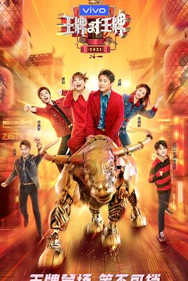 快播视频《王牌对王牌 第六季》免费在线观看