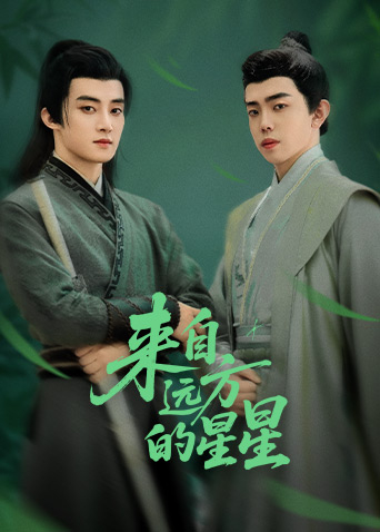 快活影院《来自远方的星星》免费在线观看