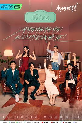 快活影院《心动的信号 第六季》免费在线观看