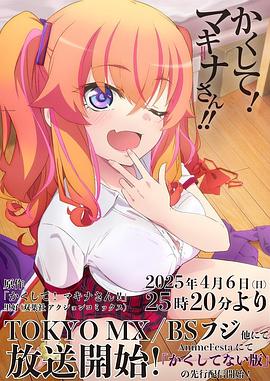 快猫app《快藏起来！玛琪娜同学!!》免费在线观看