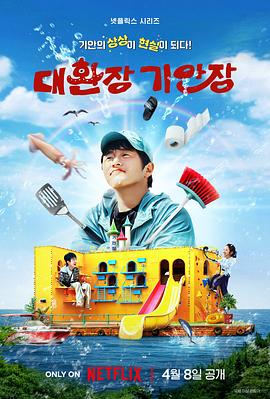 快活影院《旗安84的奇趣民宿》免费在线观看