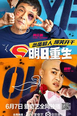 快猫app《明日重生》免费在线观看