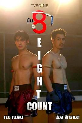 快活影院《击倒数八》免费在线观看