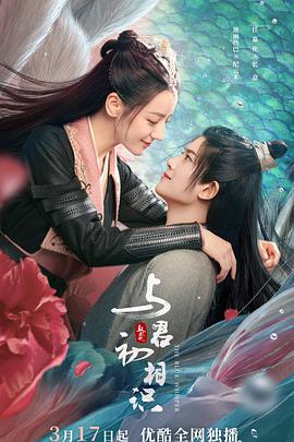快猫app《与君初相识·恰似故人归》免费在线观看