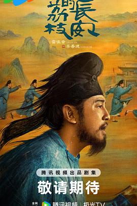 快猫app《长安的荔枝[预告片]》免费在线观看