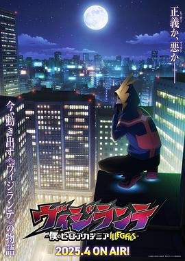 快猫app《正义使者-我的英雄学院之非法英雄-》免费在线观看