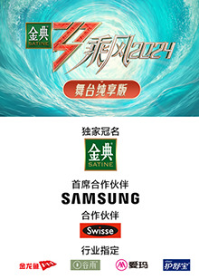 快活影院《乘风第五季舞台纯享版》免费在线观看